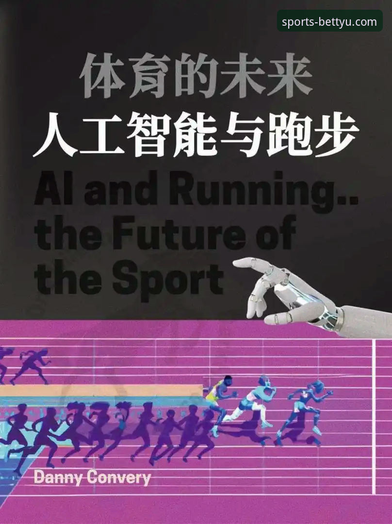 传统体育观赛vs数字化体育平台:bet体育官网如何重塑赛事体验新格局?